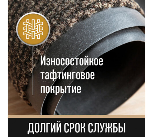 Коврик входной ИЗНОСОСТОЙКИЙ влаговпитывающий 120х180 см, толщина 8 мм, ТАФТИНГ, коричневый, LAIMA EXPERT, 606888