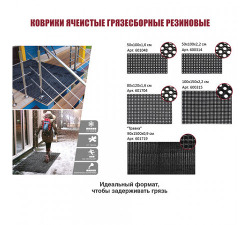 Коврик входной резиновый крупноячеистый грязезащитный, 80х120 см, толщина 16 мм, черный, VORTEX, 20003