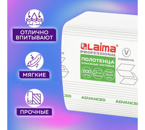 Полотенца бумажные 200 шт., LAIMA (H3) ADVANCED, 2-слойные, белые, КОМПЛЕКТ 20 пачек, 22х23, V-сложение, 111340