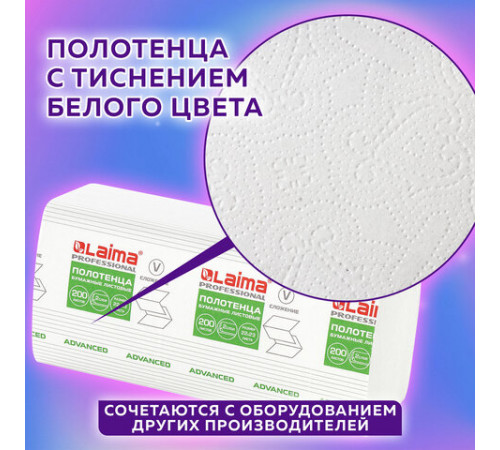 Полотенца бумажные 200 шт., LAIMA (H3) ADVANCED, 2-слойные, белые, КОМПЛЕКТ 20 пачек, 22х23, V-сложение, 111340