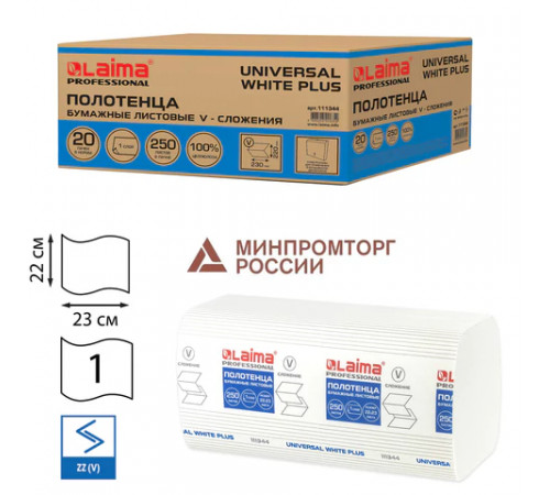 Полотенца бумажные 250 шт., LAIMA (H3) UNIVERSAL WHITE PLUS, 1-слойные, белые, КОМПЛЕКТ 20 пачек, 23х22, V-сложение, 111344