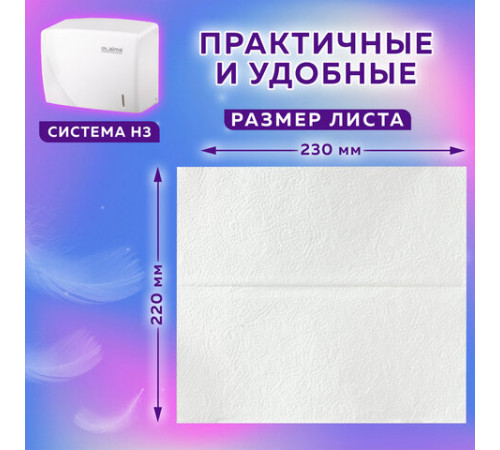 Полотенца бумажные 250 шт., LAIMA (H3) UNIVERSAL WHITE PLUS, 1-слойные, белые, КОМПЛЕКТ 20 пачек, 23х22, V-сложение, 111344