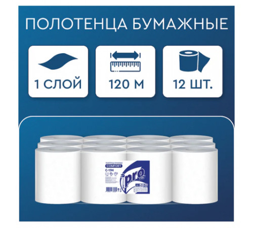 Полотенца бумажные с центральной вытяжкой 120 м, PROtissue (M1) COMFORT, 1-слойные, белые, КОМПЛЕКТ 12 рулонов, С194