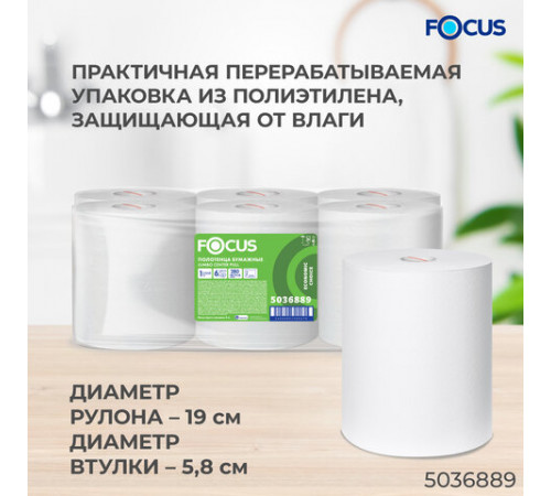 Полотенца бумажные с центральной вытяжкой 280 м, FOCUS (М2) Jumbo, 1-слойные, белые, КОМПЛЕКТ 6 рулонов, 5036889