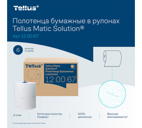 Полотенца бумажные рулонные 150 м, Tellus/TORK Matic (Система H1) ADVANCED, 2-слойные, белые, КОМПЛЕКТ 6 рулонов, 120067