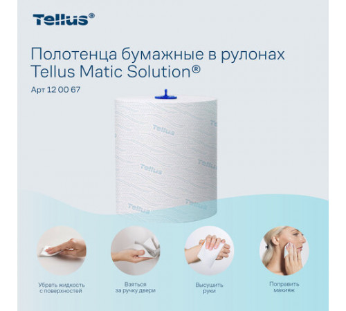 Полотенца бумажные рулонные 150 м, Tellus/TORK Matic (Система H1) ADVANCED, 2-слойные, белые, КОМПЛЕКТ 6 рулонов, 120067