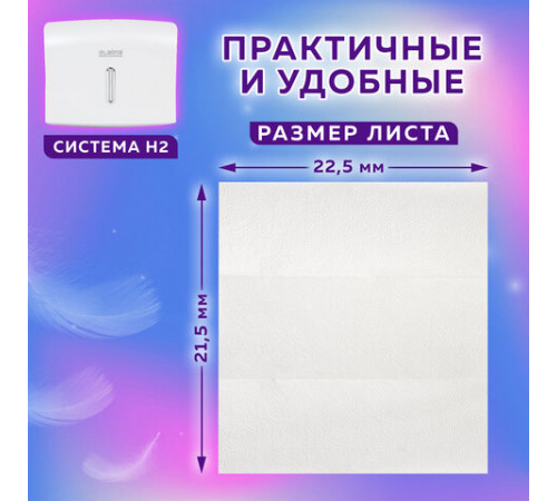 Полотенца бумажные (1 пачка 190 листов) LAIMA (H2) PREMIUM UNIT PACK, белые, 22,5х21,5 см, Z-сложение, 126559