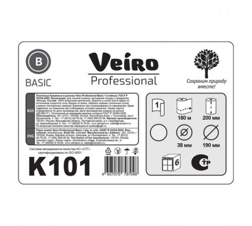 Полотенца бумажные рулонные 180 м, VEIRO (Система H1) BASIC, 1-слойные, цвет натуральный, КОМПЛЕКТ 6 рулонов, K101