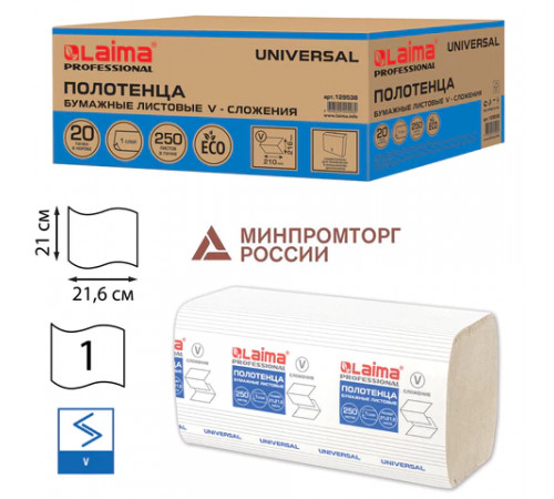 Полотенца бум. 250шт, LAIMA (H3) UNIVERSAL, 1-слойные, натуральный цвет, КОМПЛЕКТ 20 пачек, 21х21,6, V-сложение, 129538