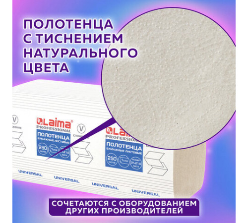 Полотенца бум. 250шт, LAIMA (H3) UNIVERSAL, 1-слойные, натуральный цвет, КОМПЛЕКТ 20 пачек, 21х21,6, V-сложение, 129538