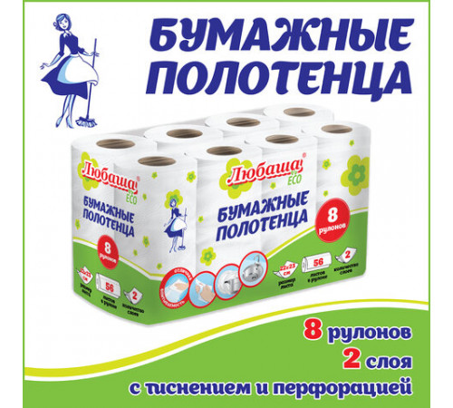 Полотенца бумажные 2-слойные, спайка 8 рулонов (8х13 м), ЛЮБАША ECO, 114743