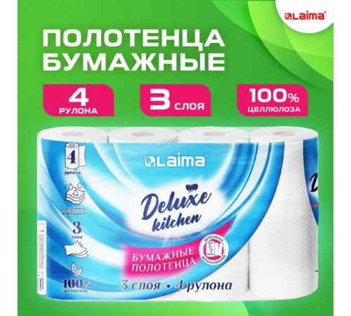 Полотенца бумажные 3-слойные, 4 рулона по 11 м (отрыв 1/2 листа), LAIMA Deluxe, 100% целлюлоза, 115400