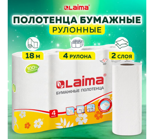 Полотенца бумажные бытовые, спайка 4 шт., 2-слойные, (4х18 м), LAIMA, 22х23 см, белые, 128725
