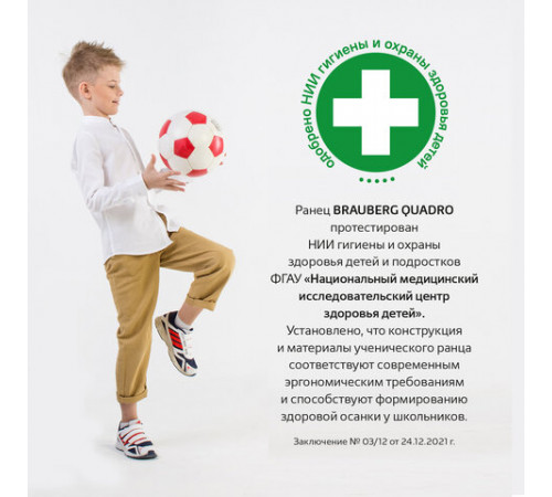 Ранец BRAUBERG QUADRO, 3 отделения, с брелоком, 