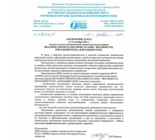 Ранец BRAUBERG QUADRO, 3 отделения, с брелоком, 