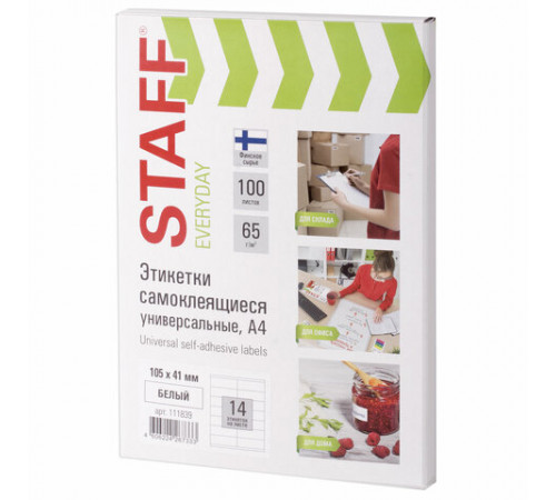 Этикетка самоклеящаяся 105х41 мм, 14 этикеток, 65 г/м2, 100 л., STAFF 