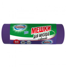 Мешки для мусора с завязками 60 л, фиолетовые, в рулоне 20 шт., прочные, ПНД 30 мкм, 60x68 см, BOOMHOUSE (БУМХАУС) 