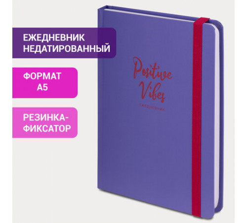 Ежедневник недатированный с резинкой А5 (145х203 мм), BRAUBERG, твердый, 128 л., 