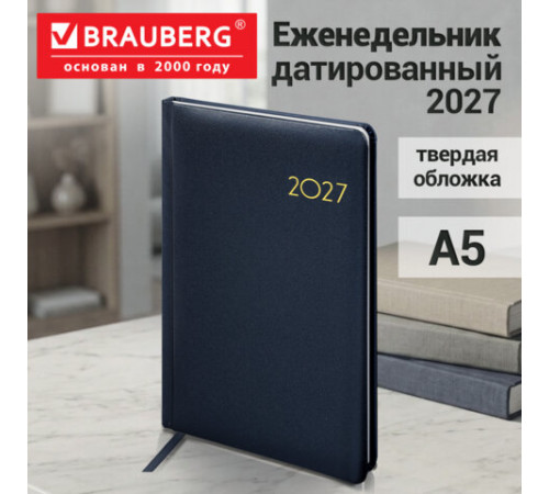 Еженедельник датированный 2027, А5, 145х215 мм, BRAUBERG 