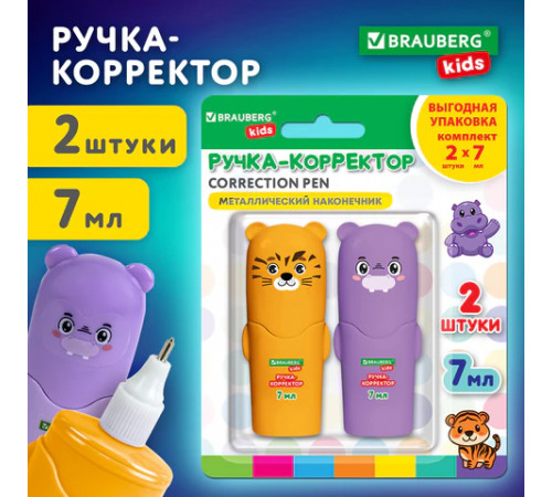 Ручка-корректор 7 мл, ВЫГОДНАЯ УПАКОВКА, КОМПЛЕКТ 2 штуки, BRAUBERG KIDS 
