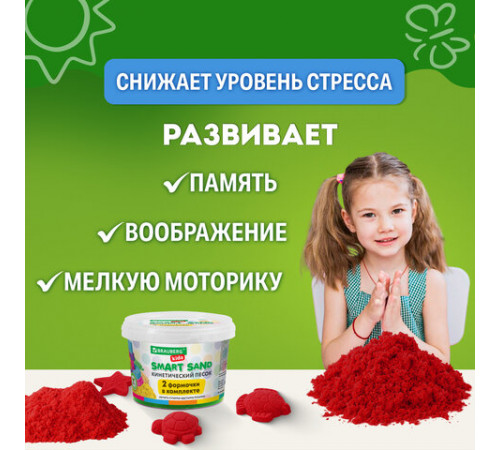 Песок для лепки кинетический BRAUBERG KIDS, красный, 500 г, 2 формочки, ведерко, 665093