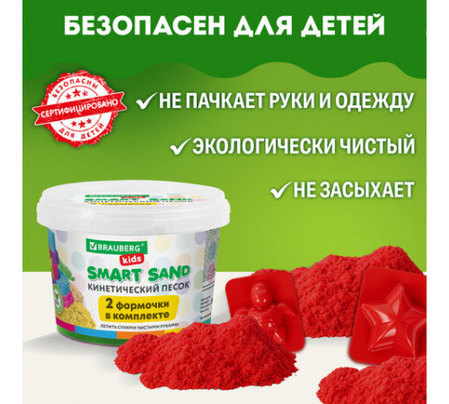 Песок для лепки кинетический BRAUBERG KIDS, красный, 500 г, 2 формочки, ведерко, 665093