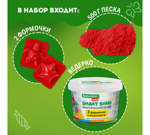 Песок для лепки кинетический BRAUBERG KIDS, красный, 500 г, 2 формочки, ведерко, 665093