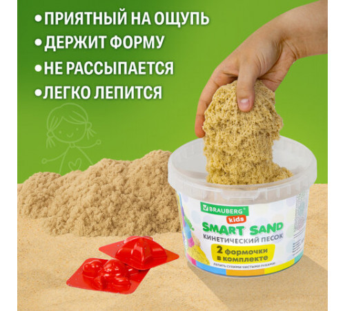Песок для лепки кинетический BRAUBERG KIDS, песочный, 500 г, 2 формочки, ведерко, 665094