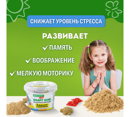 Песок для лепки кинетический BRAUBERG KIDS, песочный, 500 г, 2 формочки, ведерко, 665094