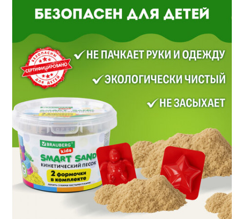 Песок для лепки кинетический BRAUBERG KIDS, песочный, 500 г, 2 формочки, ведерко, 665094