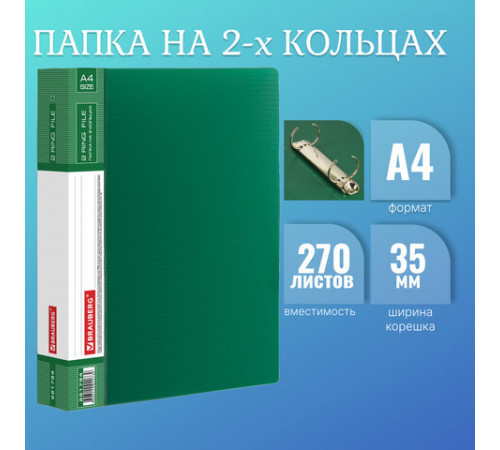 Папка на 2 кольцах BRAUBERG 