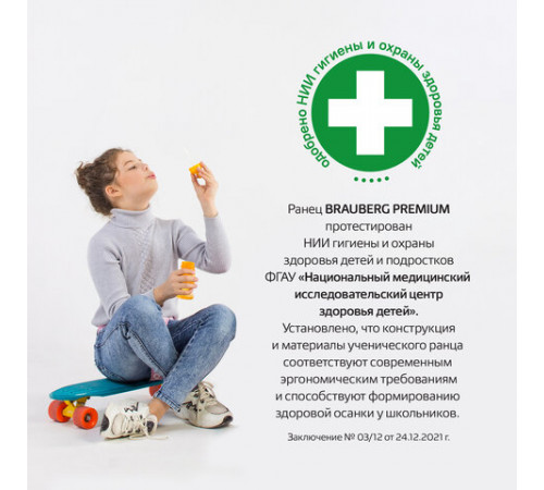 Ранец BRAUBERG PREMIUM, 2 отделения, с брелоком, 