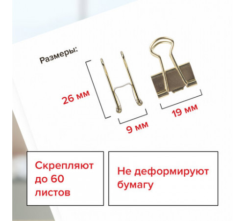 Зажимы для бумаг BRAUBERG EXTRA, КОМПЛЕКТ 12 шт., 19 мм, на 60 л., золотистые, европодвес, 229586