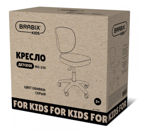 Кресло детское BRABIX KIDS 