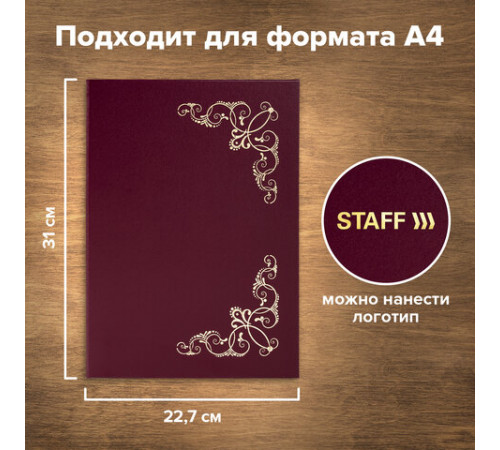 Папка адресная бумвинил с виньеткой, формат А4, бордовая, индивидуальная упаковка, STAFF 