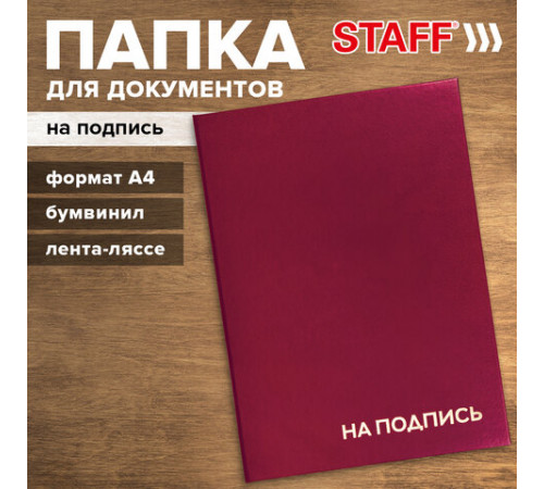 Папка адресная бумвинил 
