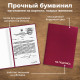 Папка адресная бумвинил 
