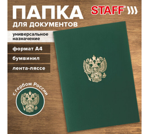 Папка адресная бумвинил с гербом России, формат А4, зеленая, индивидуальная упаковка, STAFF 