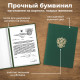 Папка адресная бумвинил с гербом России, формат А4, зеленая, индивидуальная упаковка, STAFF 