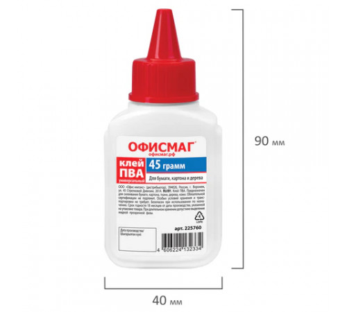 Клей ПВА ОФИСМАГ (бумага, картон, дерево), 45 г, РОССИЯ, 225760