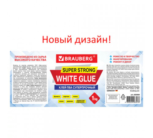 Клей ПВА BRAUBERG, 1 кг, суперпрочный (керамика, ткань, кожа, дерево, бумага, картон), 600984
