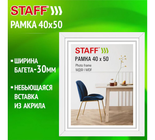 Рамка 40*50 см небьющаяся, багет 30 мм, МДФ, STAFF 