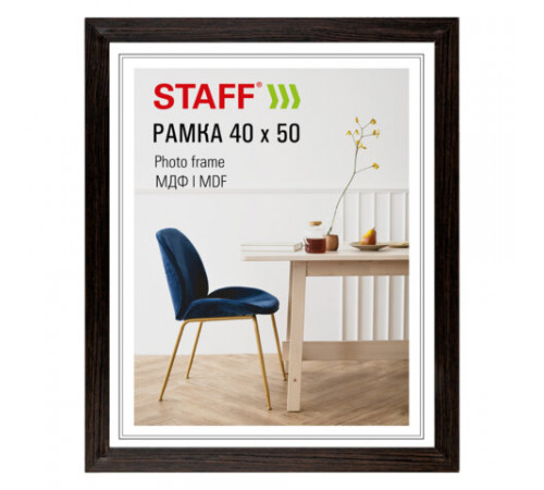 Рамка 40*50 см небьющаяся, багет 30 мм, МДФ, STAFF 