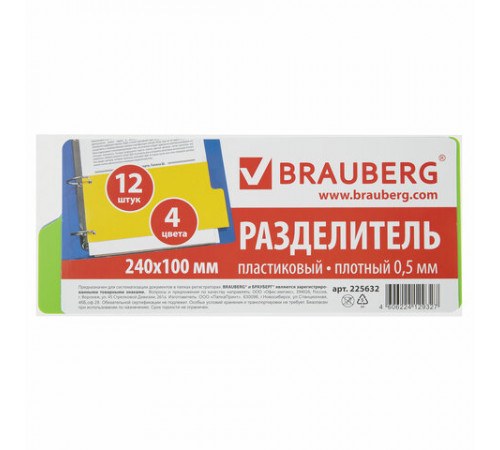 Разделитель пластиковый (полосы 100х240 мм), 12 листов, без индексации, по цветам, BRAUBERG, 225632
